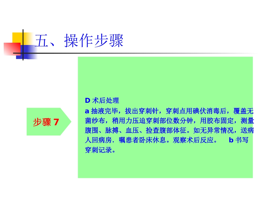 腹腔穿刺术2_第12页