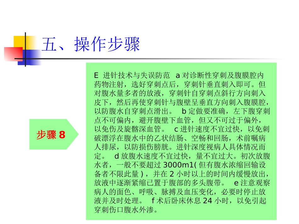 腹腔穿刺术2_第13页