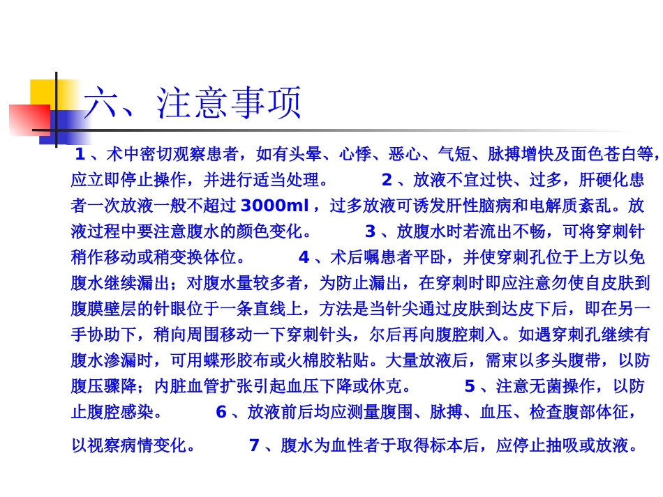 腹腔穿刺术2_第14页