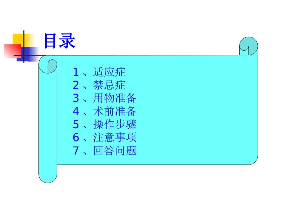 腹腔穿刺术2_第2页
