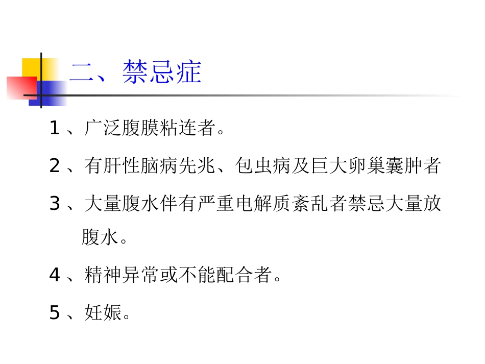腹腔穿刺术2_第4页