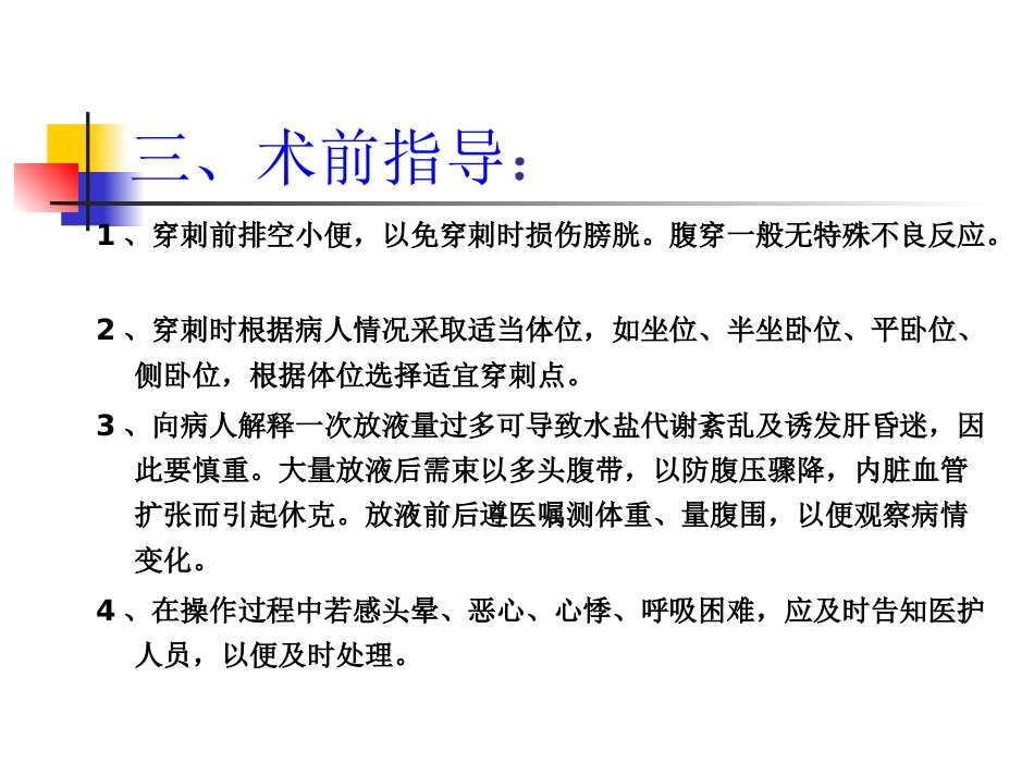 腹腔穿刺术2_第5页