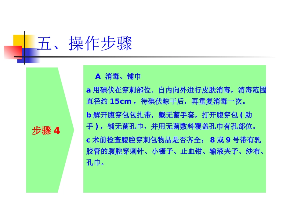腹腔穿刺术2_第9页