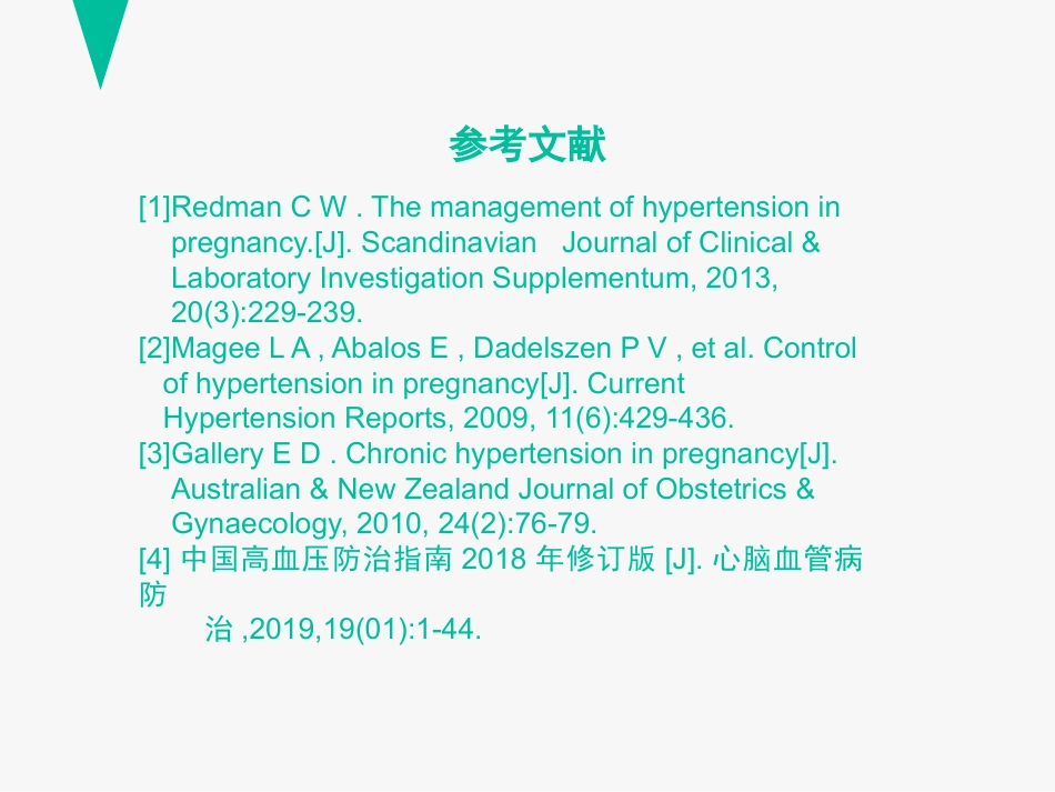 临床药理学案例分析：孕妇用药之妊娠高血压、妊娠高血压与原发性高血压用药的区别_第12页