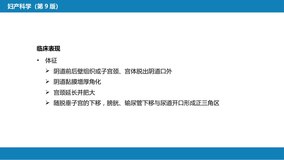 盆底功能障碍性及生殖器损伤疾病._第13页
