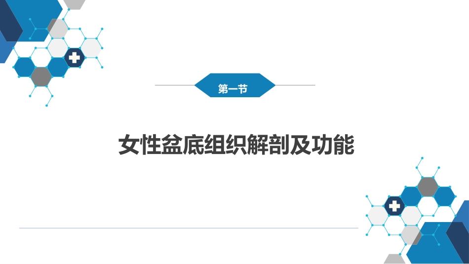 盆底功能障碍性及生殖器损伤疾病._第4页