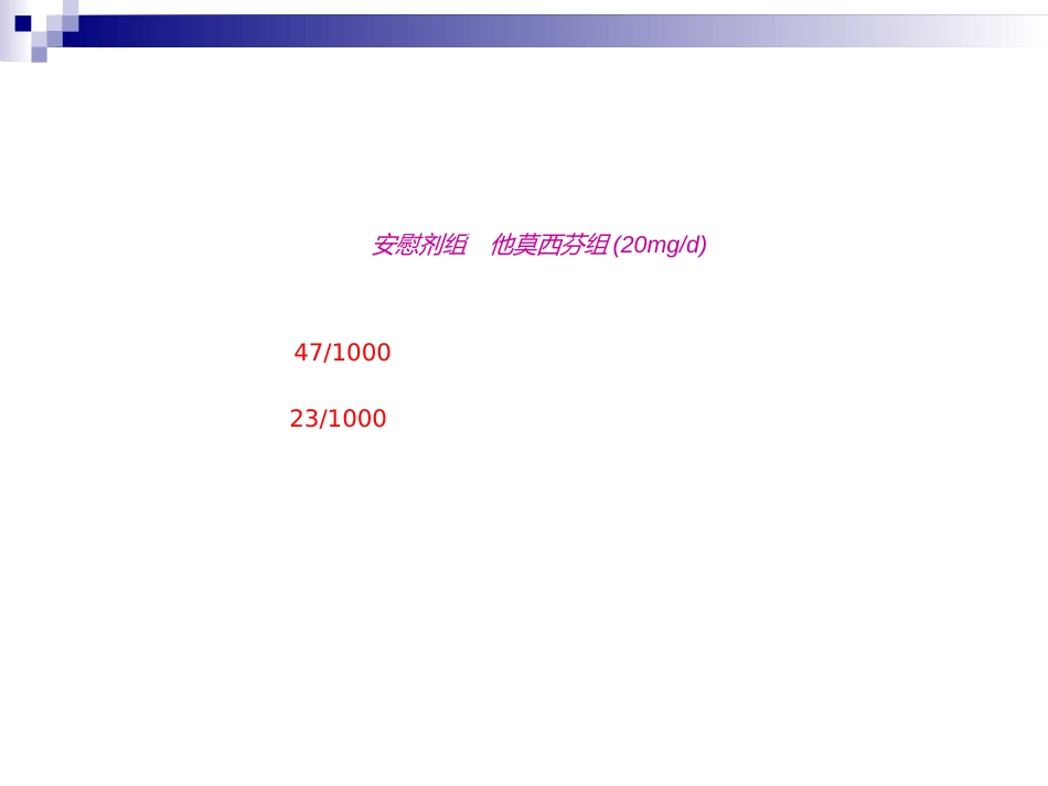 抗雌激素类药物ppt_第10页