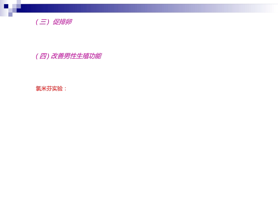 抗雌激素类药物ppt_第11页