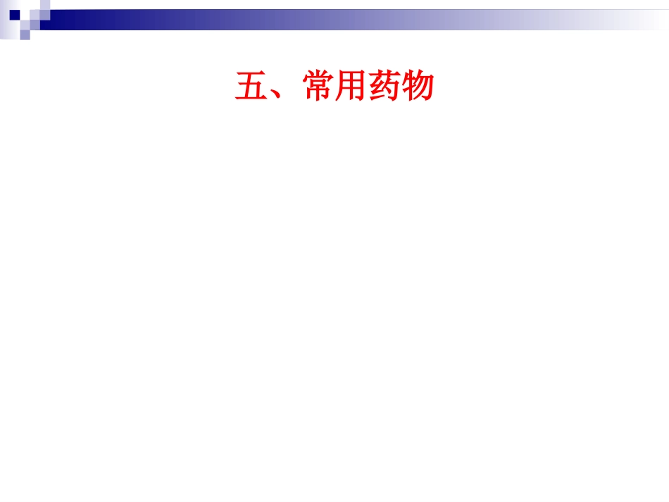 抗雌激素类药物ppt_第12页