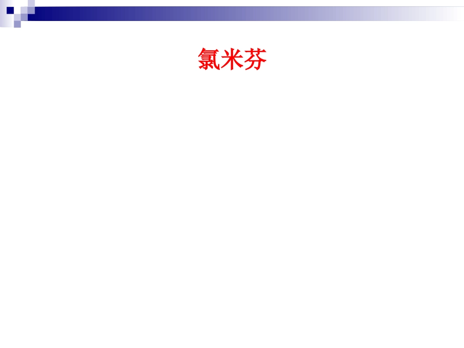 抗雌激素类药物ppt_第13页