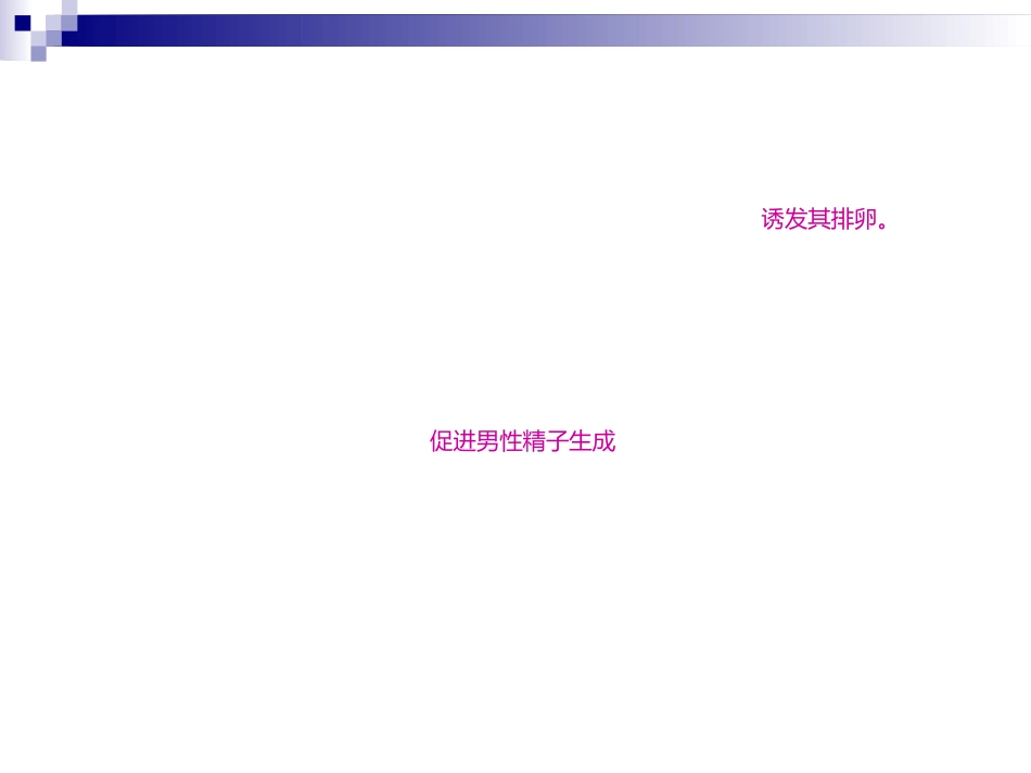 抗雌激素类药物ppt_第14页