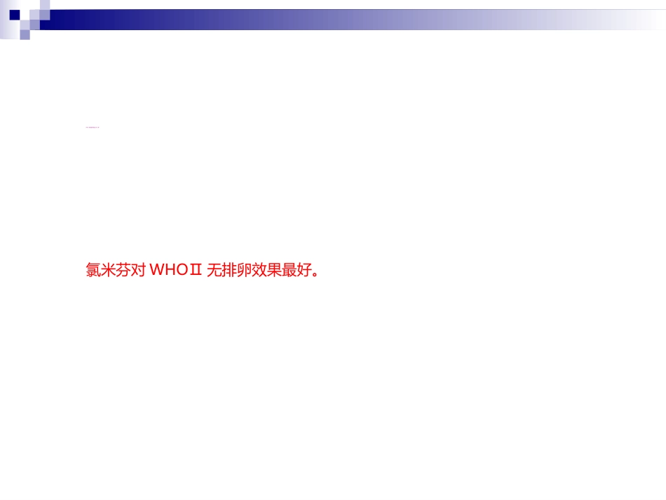 抗雌激素类药物ppt_第15页