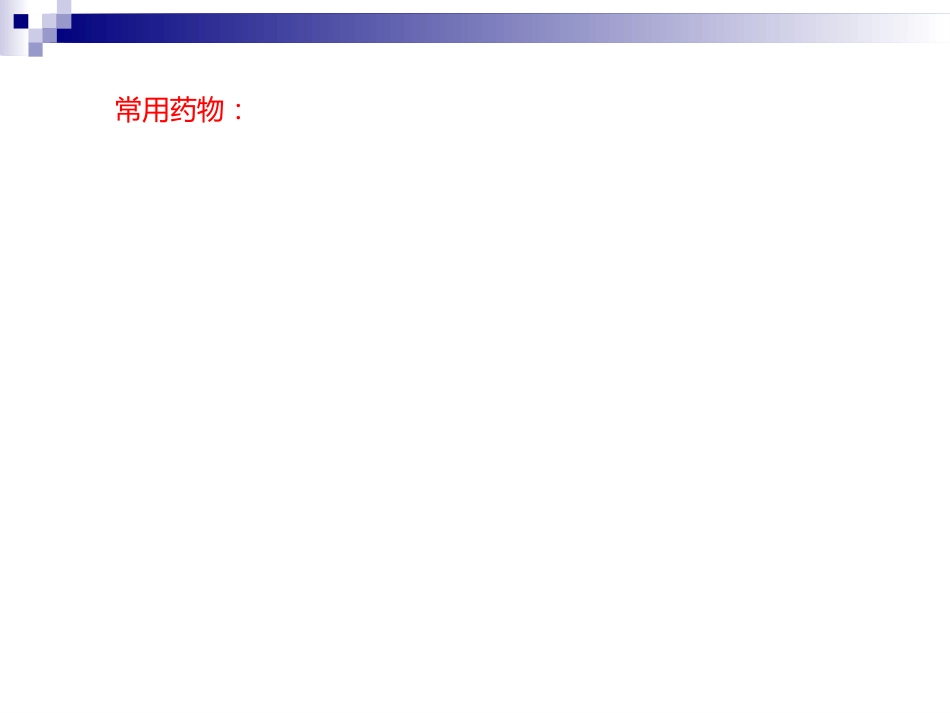抗雌激素类药物ppt_第3页