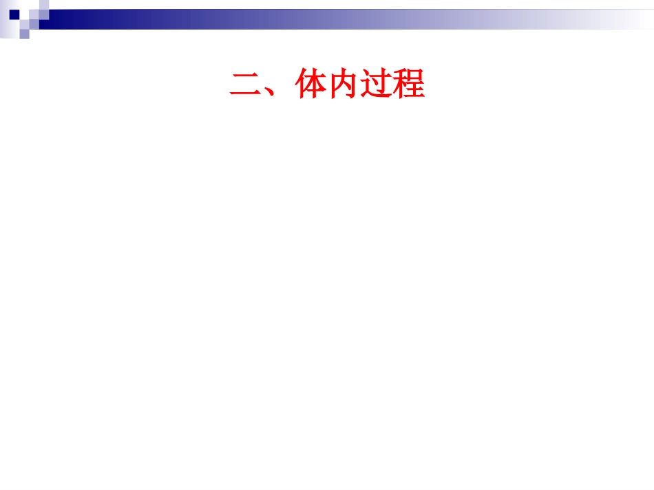抗雌激素类药物ppt_第6页