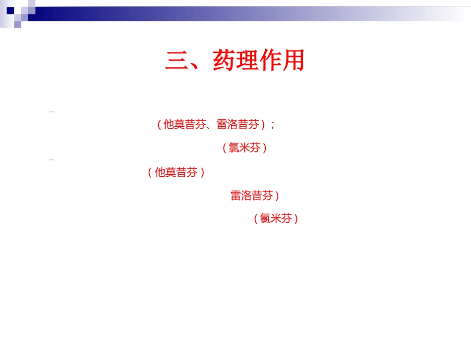 抗雌激素类药物ppt_第7页