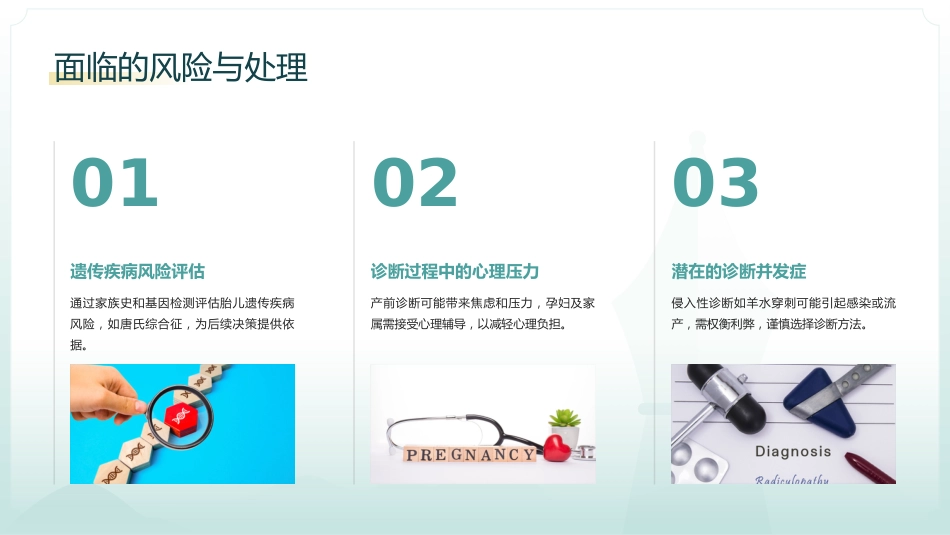 产前筛查、诊断及新生儿疾病筛查_第12页