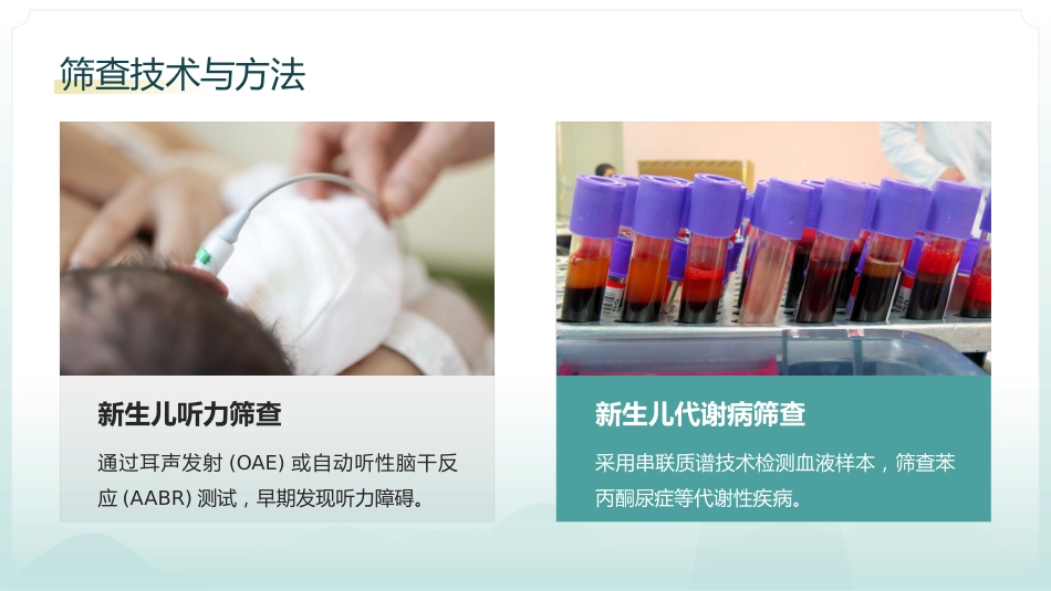产前筛查、诊断及新生儿疾病筛查_第15页