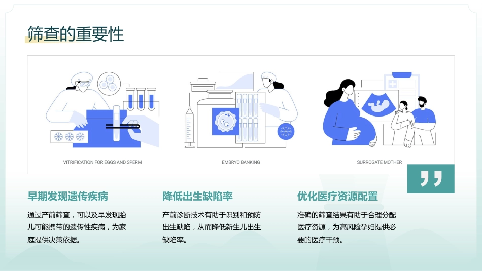 产前筛查、诊断及新生儿疾病筛查_第4页
