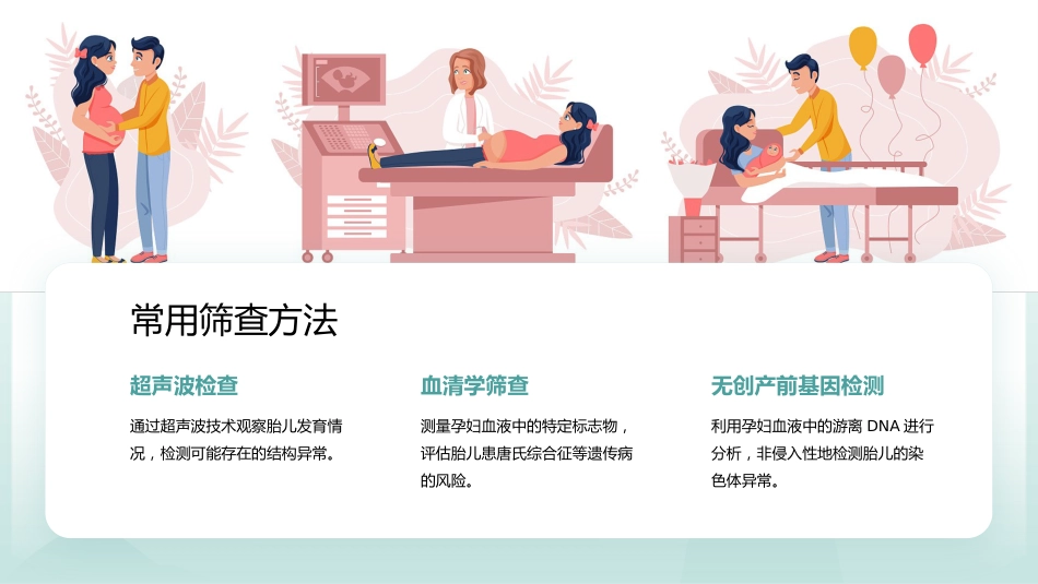 产前筛查、诊断及新生儿疾病筛查_第6页