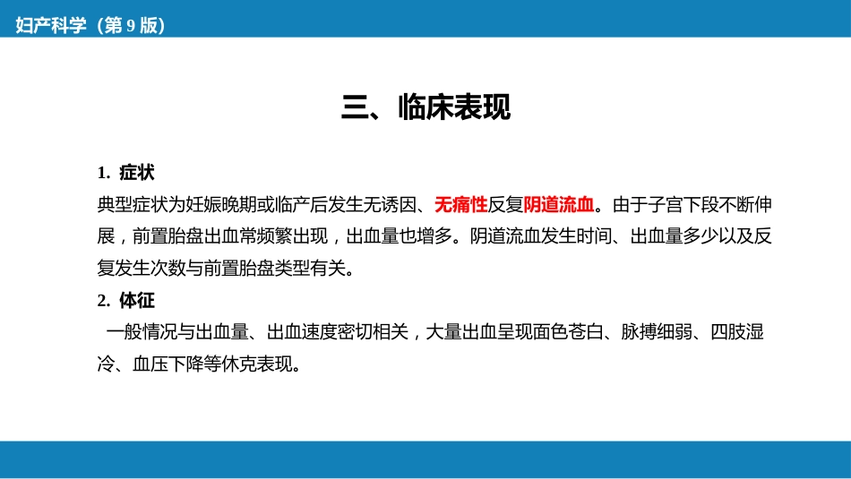 胎儿附属物异常._第10页