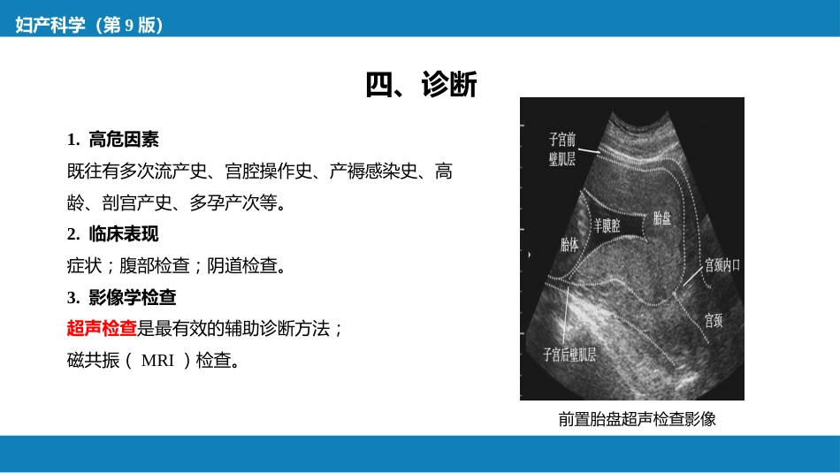 胎儿附属物异常._第11页