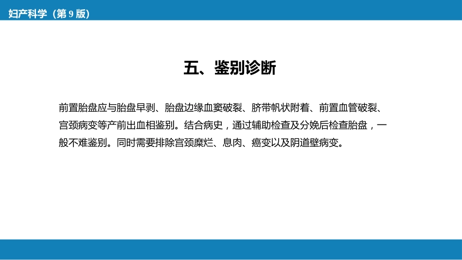 胎儿附属物异常._第12页