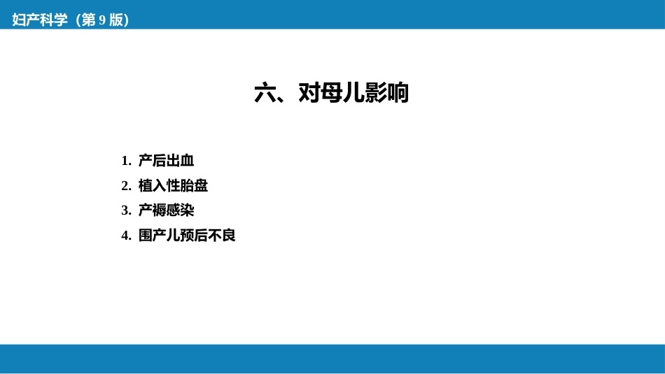 胎儿附属物异常._第13页