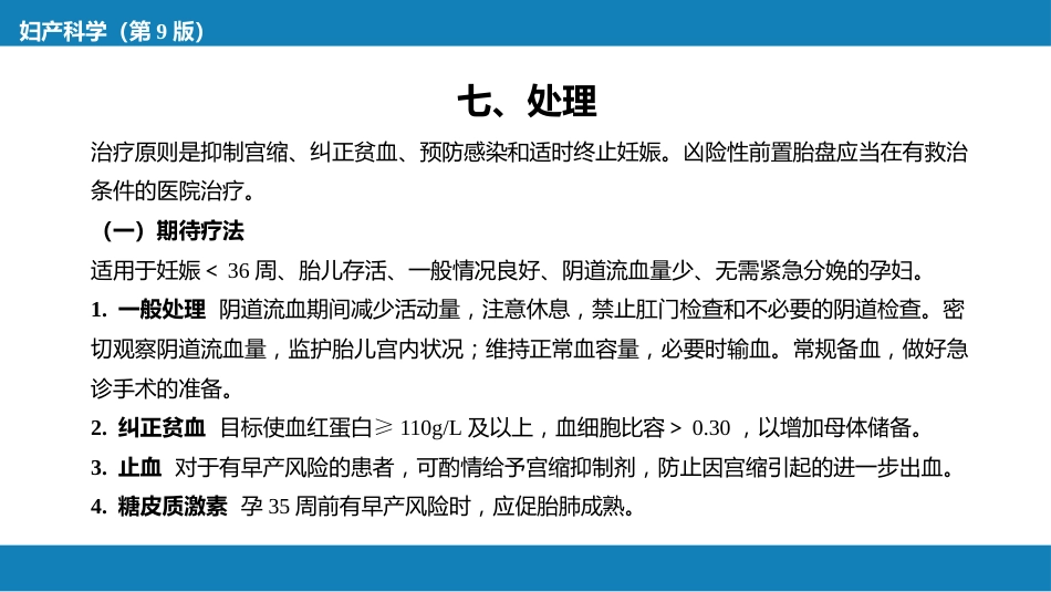 胎儿附属物异常._第14页