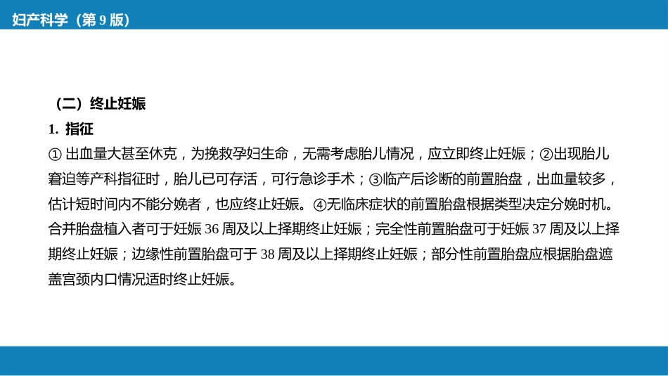 胎儿附属物异常._第15页