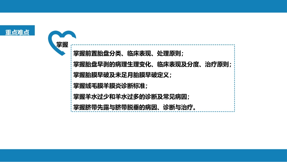 胎儿附属物异常._第3页
