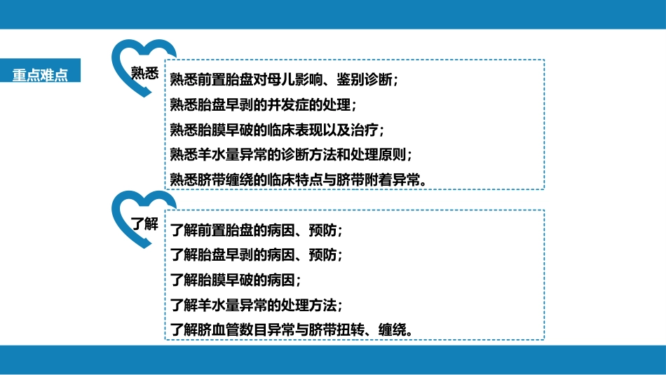胎儿附属物异常._第4页