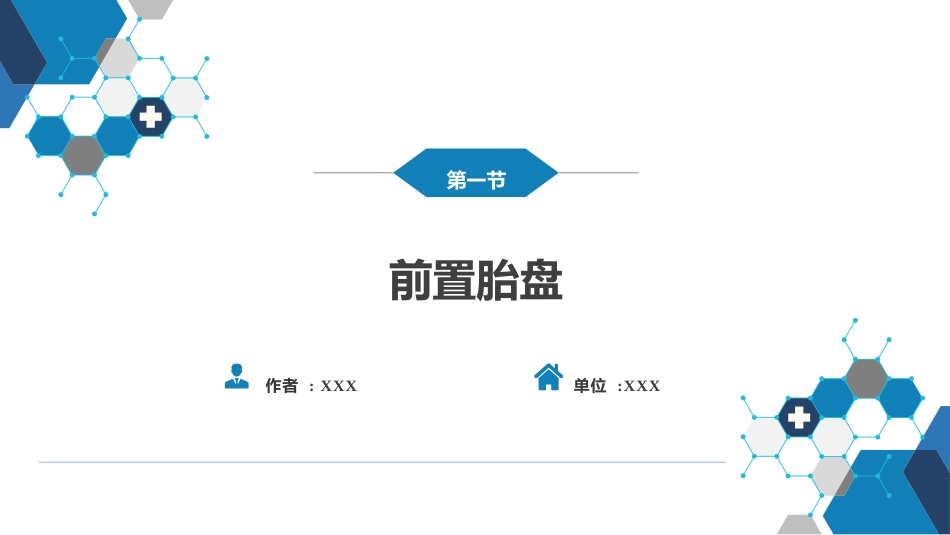胎儿附属物异常._第5页