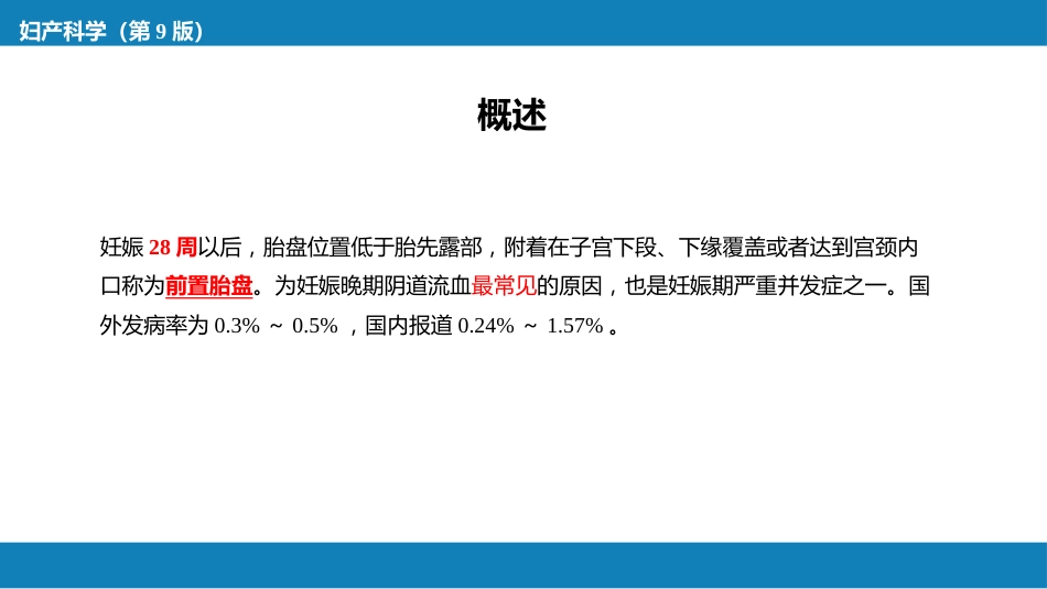 胎儿附属物异常._第6页