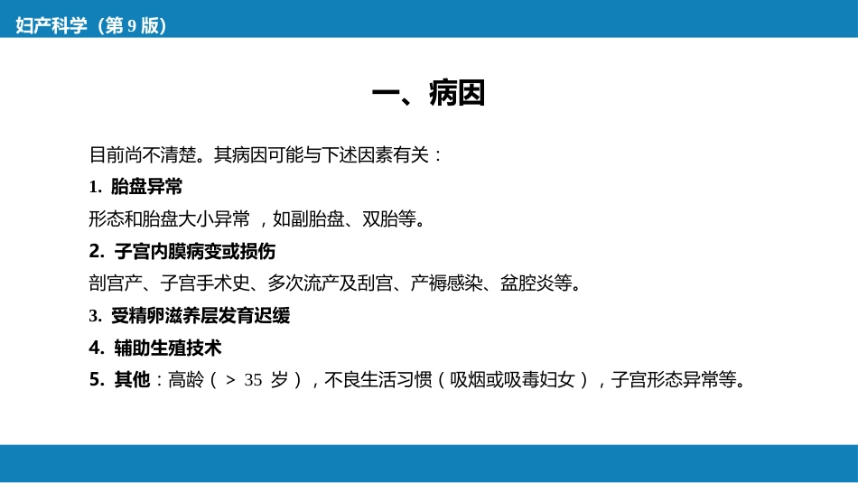 胎儿附属物异常._第7页