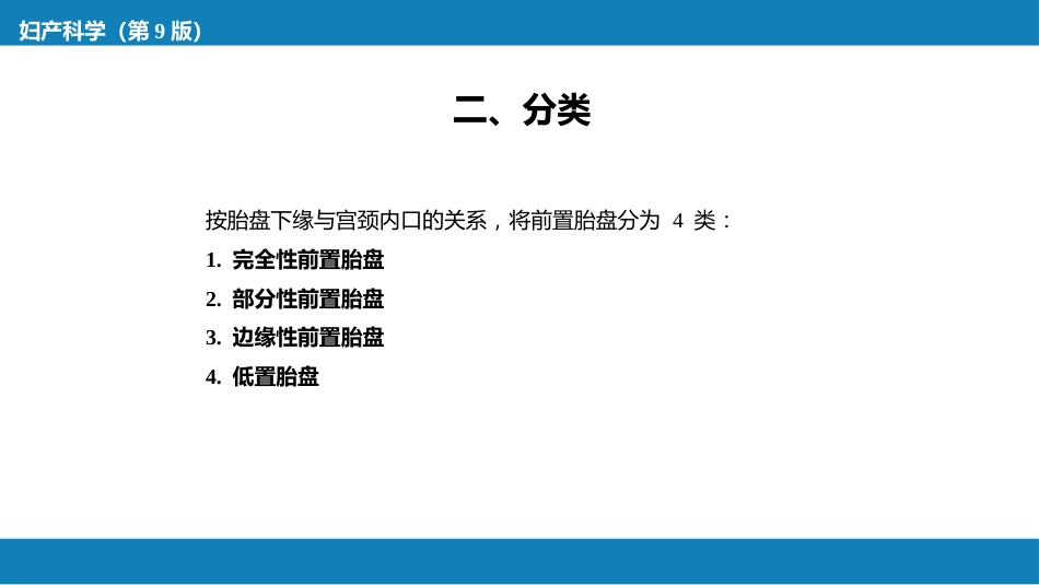 胎儿附属物异常._第8页