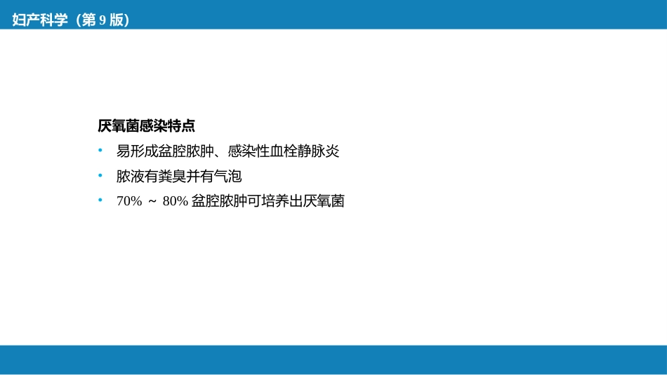 盆腔炎性疾病及生殖器结核_第10页
