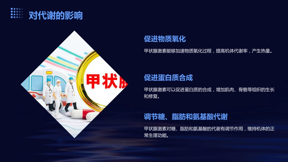 甲状腺及甲状旁腺激素-ppt课件_第8页