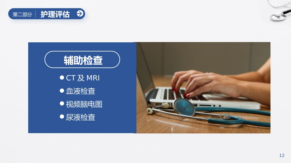 一例重症肝炎的护理个案汇报_第12页