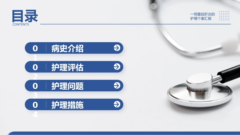 一例重症肝炎的护理个案汇报_第2页