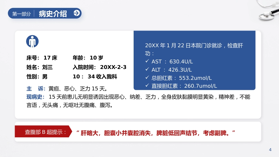 一例重症肝炎的护理个案汇报_第4页