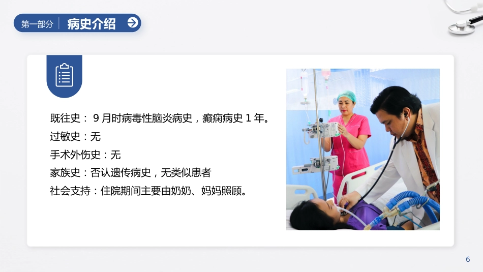 一例重症肝炎的护理个案汇报_第6页