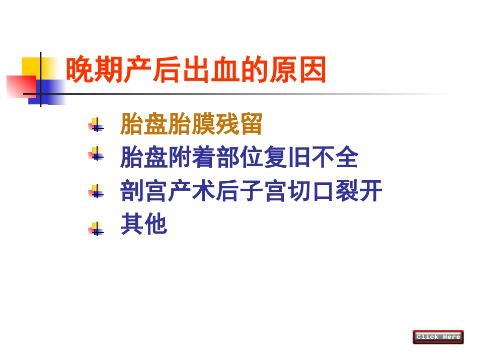 、分娩并发症--产后出血、子宫破裂_第13页