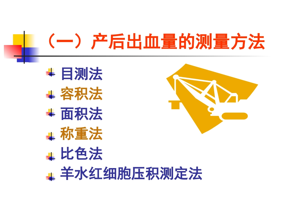 、分娩并发症--产后出血、子宫破裂_第15页