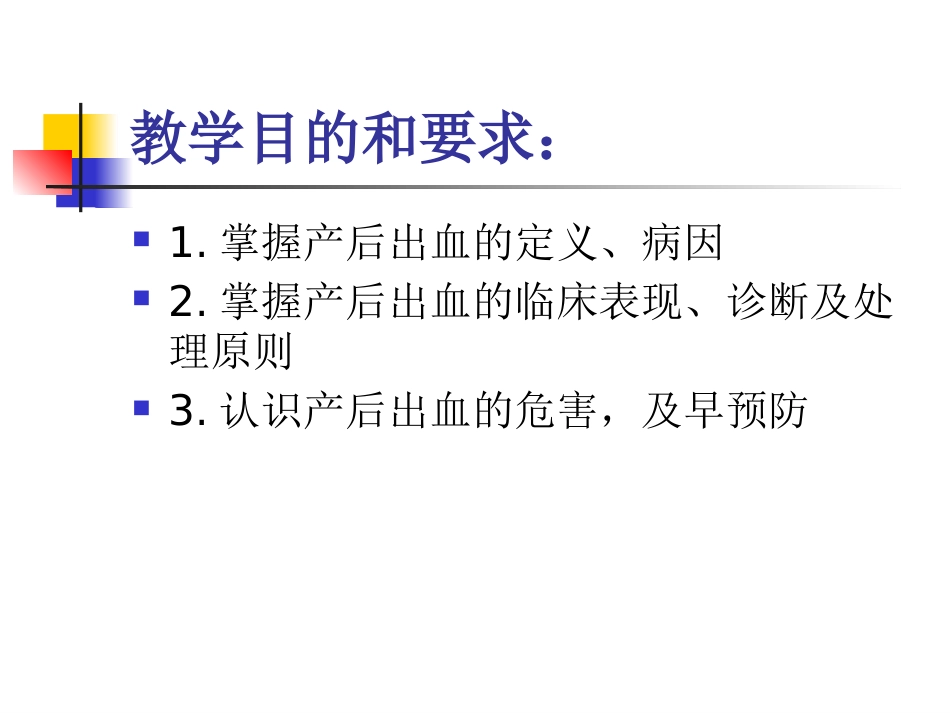 、分娩并发症--产后出血、子宫破裂_第2页