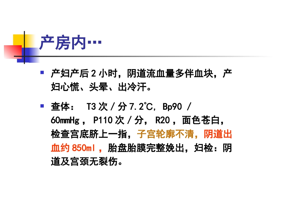 、分娩并发症--产后出血、子宫破裂_第3页