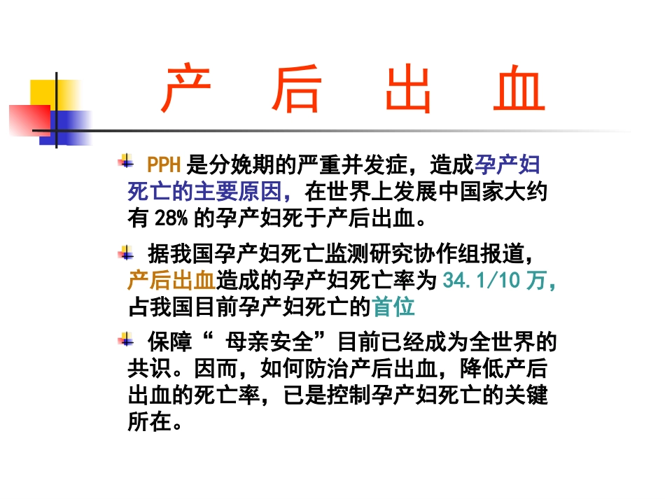 、分娩并发症--产后出血、子宫破裂_第5页