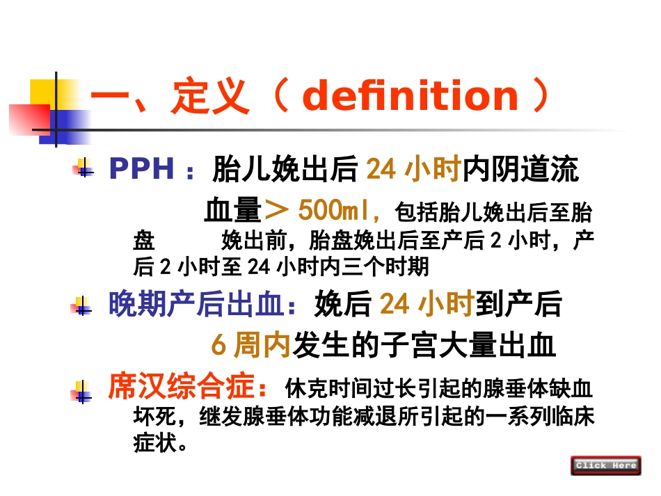 、分娩并发症--产后出血、子宫破裂_第7页