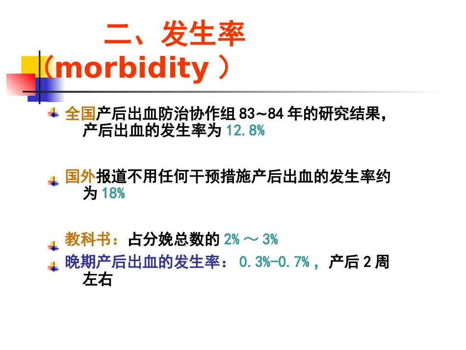 、分娩并发症--产后出血、子宫破裂_第8页