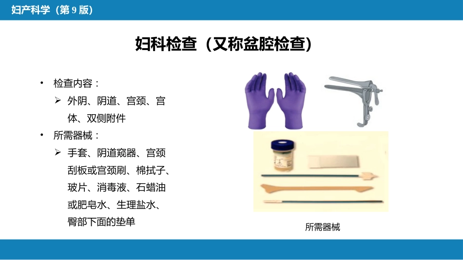 妇科病史及检查_第11页
