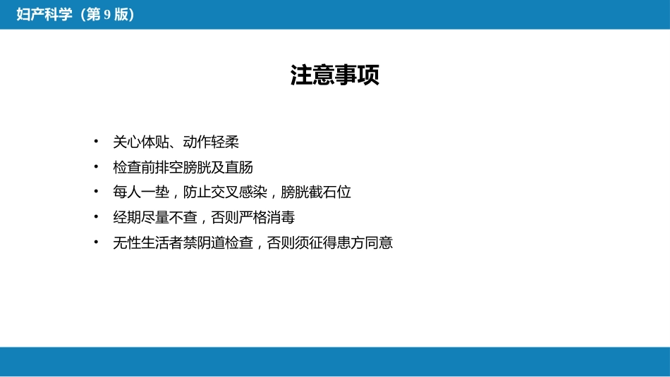 妇科病史及检查_第12页